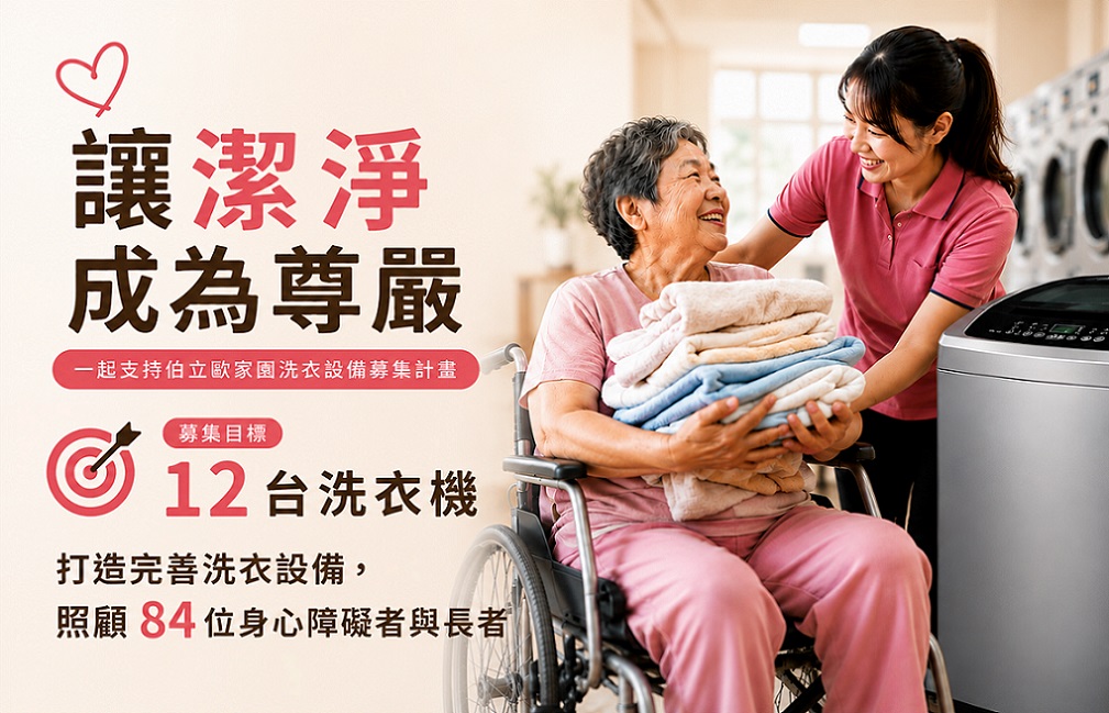 讓潔淨成為尊嚴